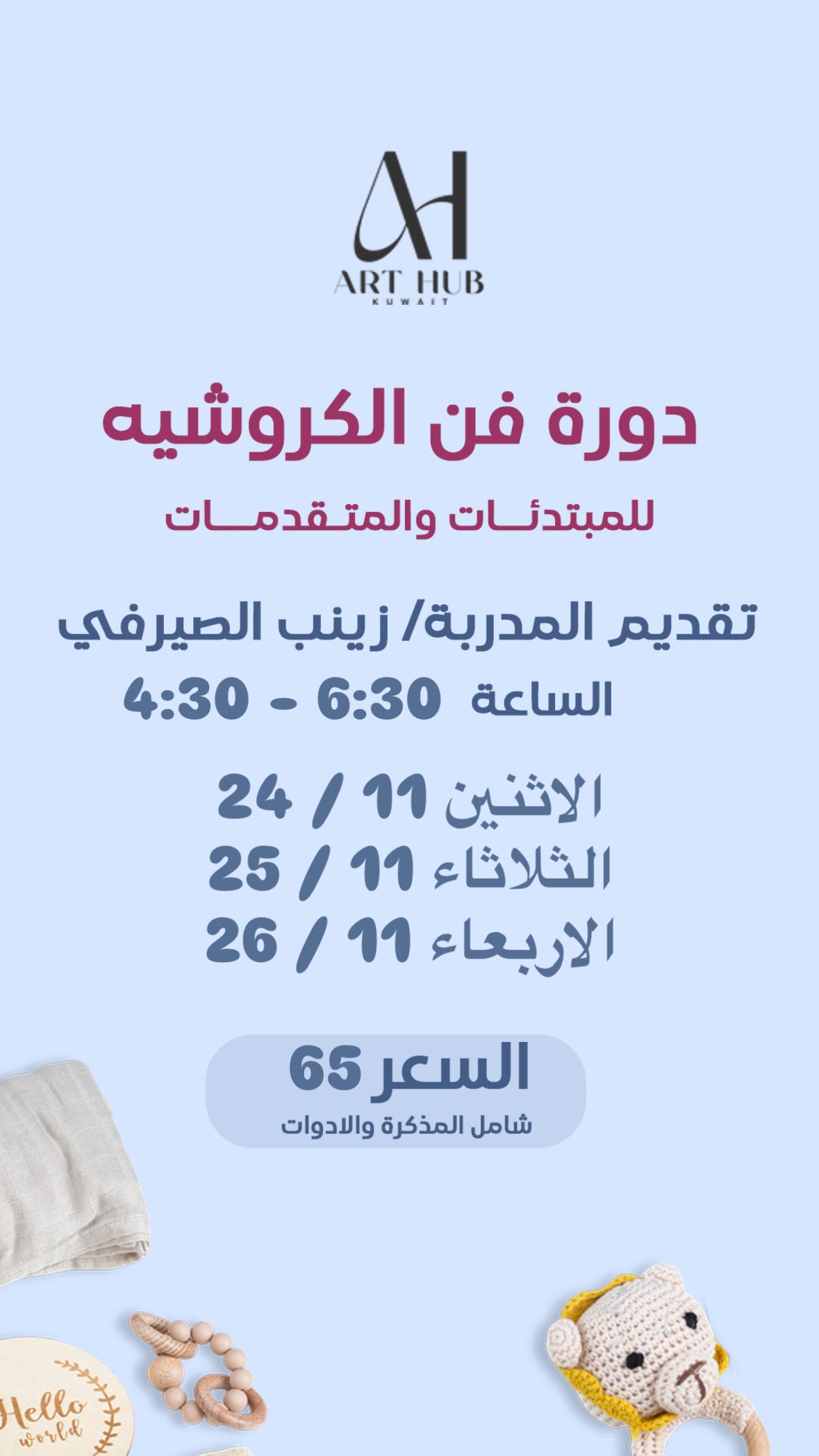 Crochet Beginner Course