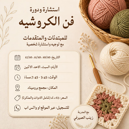 Crochet Beginner Course (Week 2)
