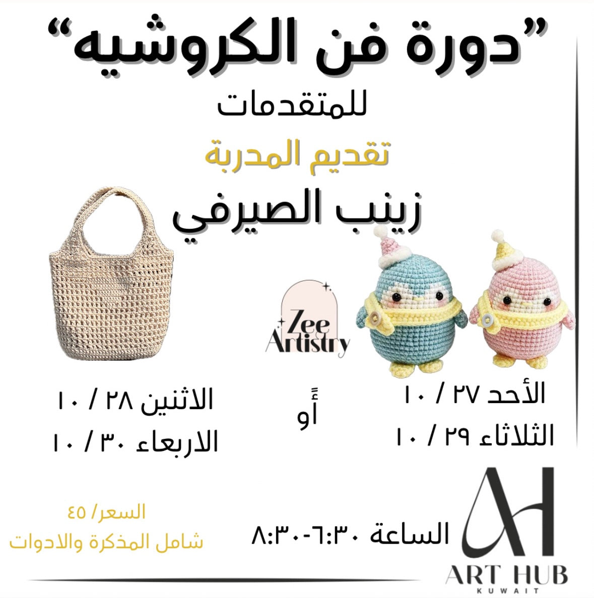 Crochet Workshop with Zainab AlSairafi