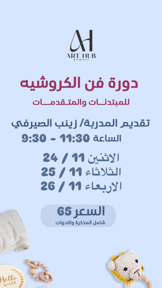 Crochet Beginner Course