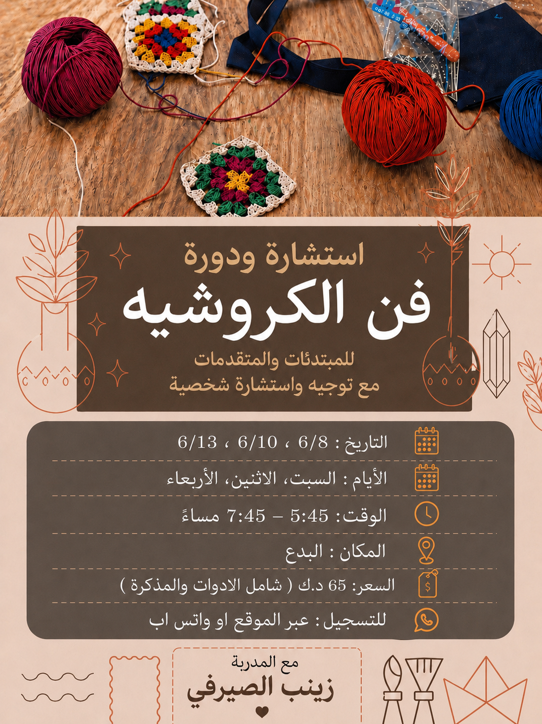 Crochet Beginner Course