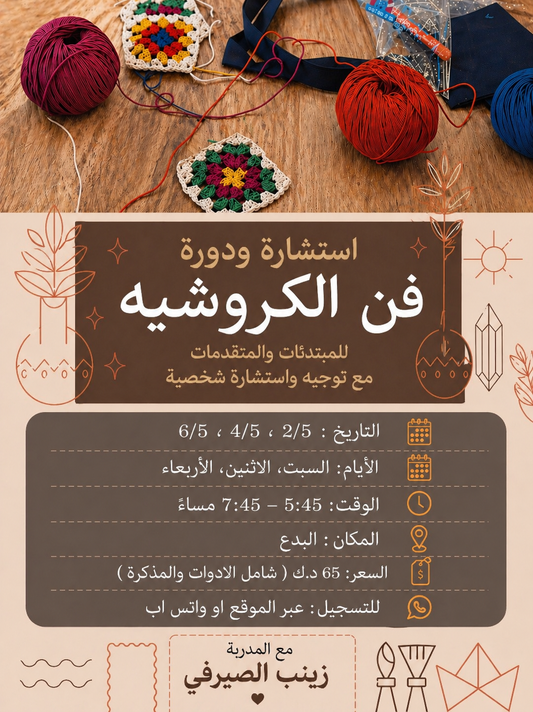 Crochet Courses – Art Hub