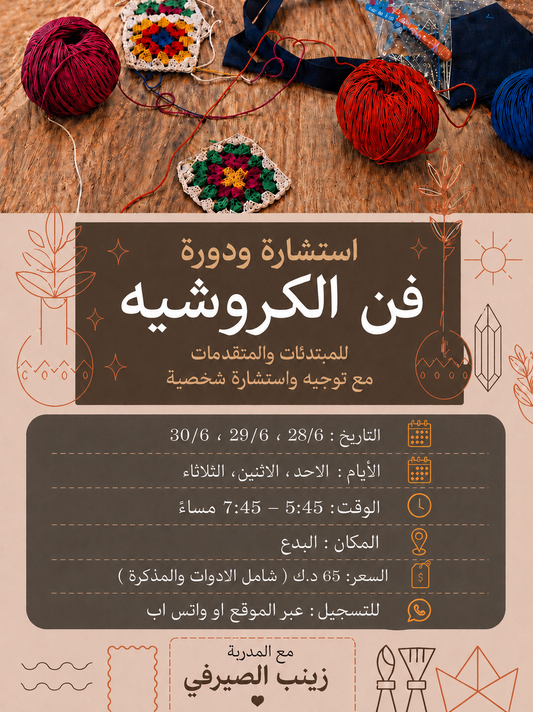 Crochet Beginner Course