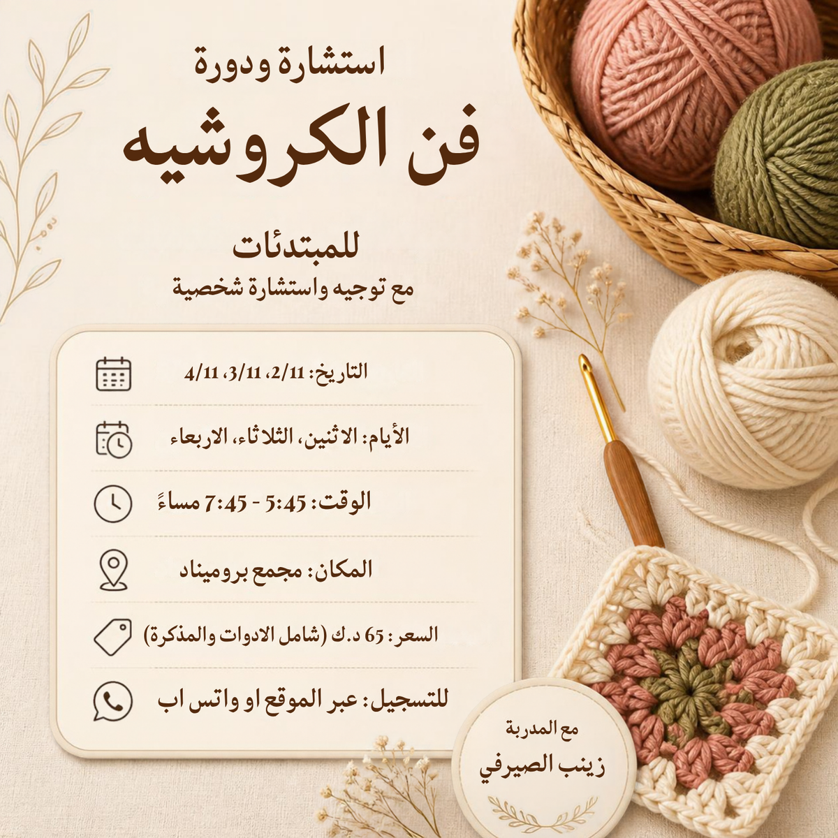 Crochet Beginner Course (Week 1)